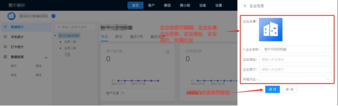 云客工作手机-PC端管理员使用手册8932.png