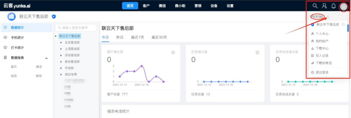 云客工作手机-PC端管理员使用手册8983.png