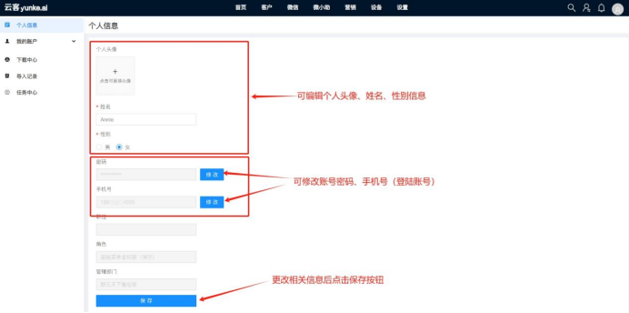 云客工作手机-PC端管理员使用手册9000.png